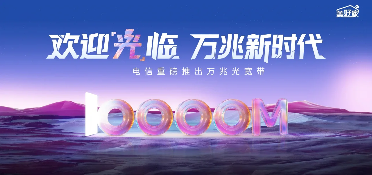 中国电信 和平电信宽带 宽带套餐